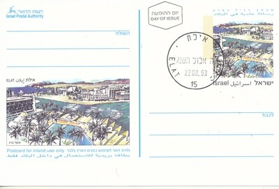 ISRAEL 1993 PRE-PAID AIR-MAIL POST CARD - EILAT IMAGE - 1st DAY POST MARK