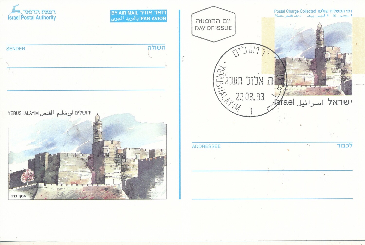 ISRAEL 1993 PRE-PAID AIR-MAIL POST CARD - JERUSALEM IMAGE - 1st DAY POST MARK