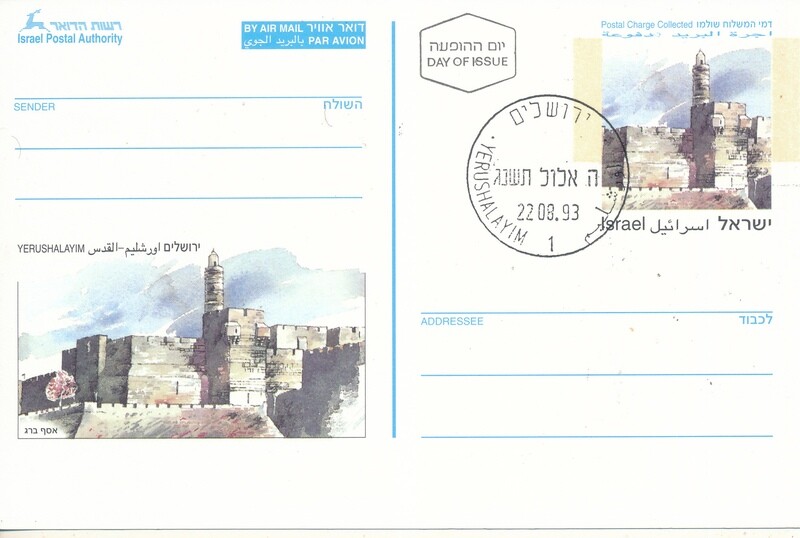 ISRAEL 1993 PRE-PAID AIR-MAIL POST CARD - JERUSALEM IMAGE - 1st DAY POST MARK