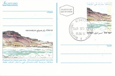 ISRAEL 1993 PRE-PAID AIR-MAIL POST CARD - DEAD SEA IMAGE WITH 1st DAY POST MARK