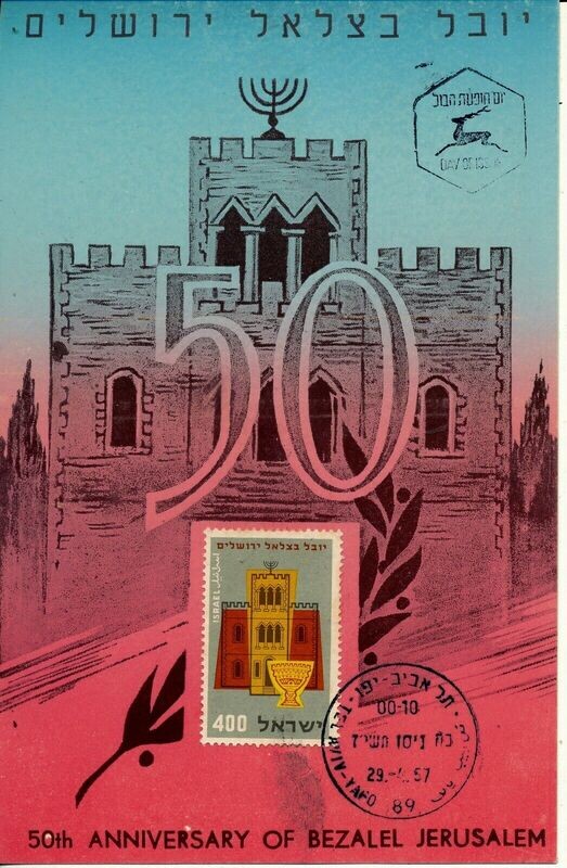 ISRAEL 1957 BEZALEL ART SCHOOL 50th ANNIVERSARY MAXIMUM CARD