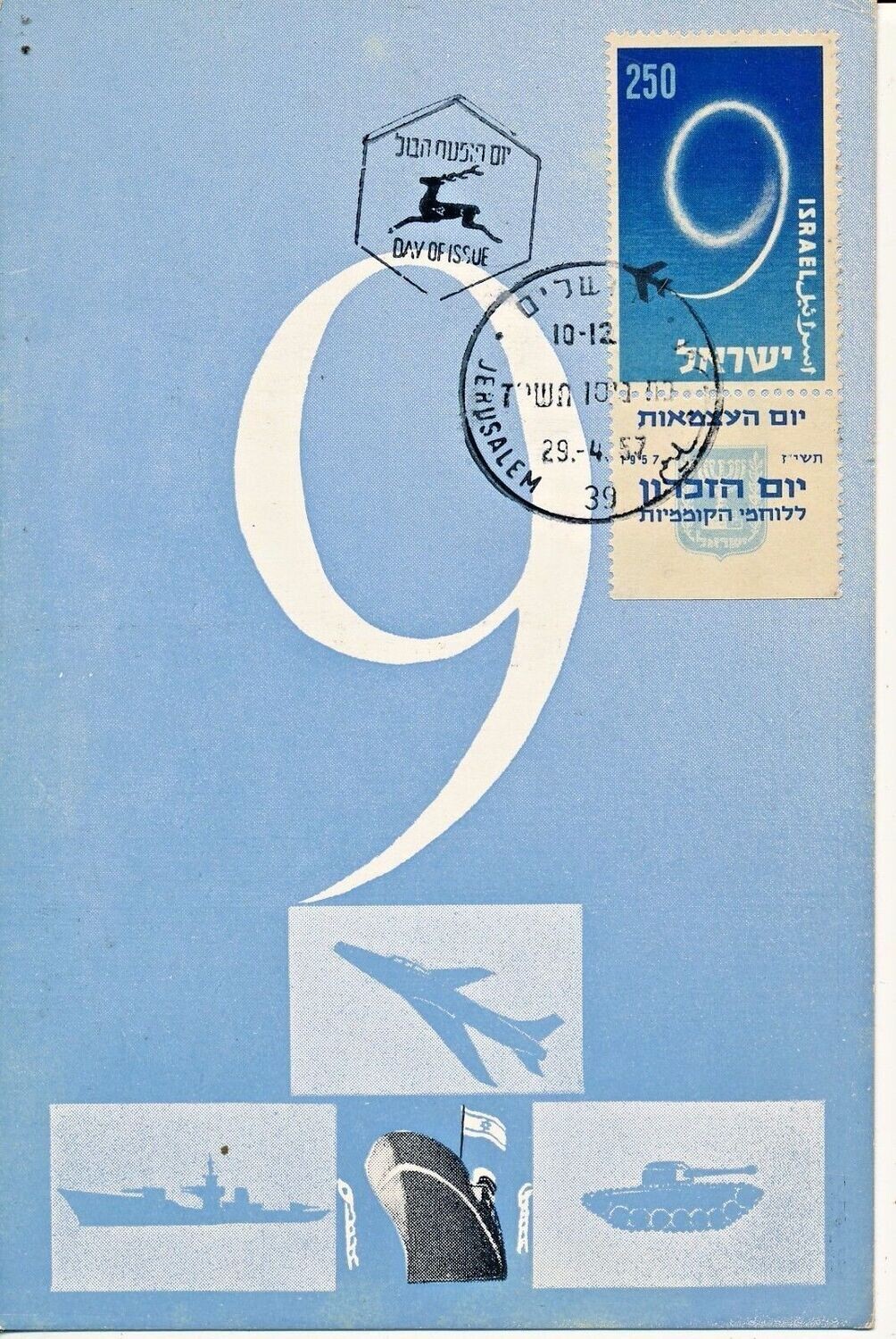 ISRAEL 1957 INDEPENFENCE DAY MAX CARD TYPE 2