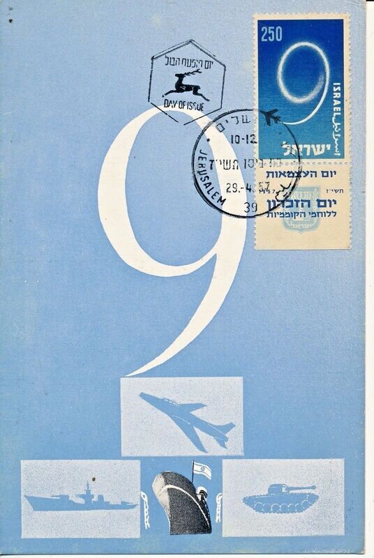 ISRAEL 1957 INDEPENFENCE DAY MAX CARD TYPE 2