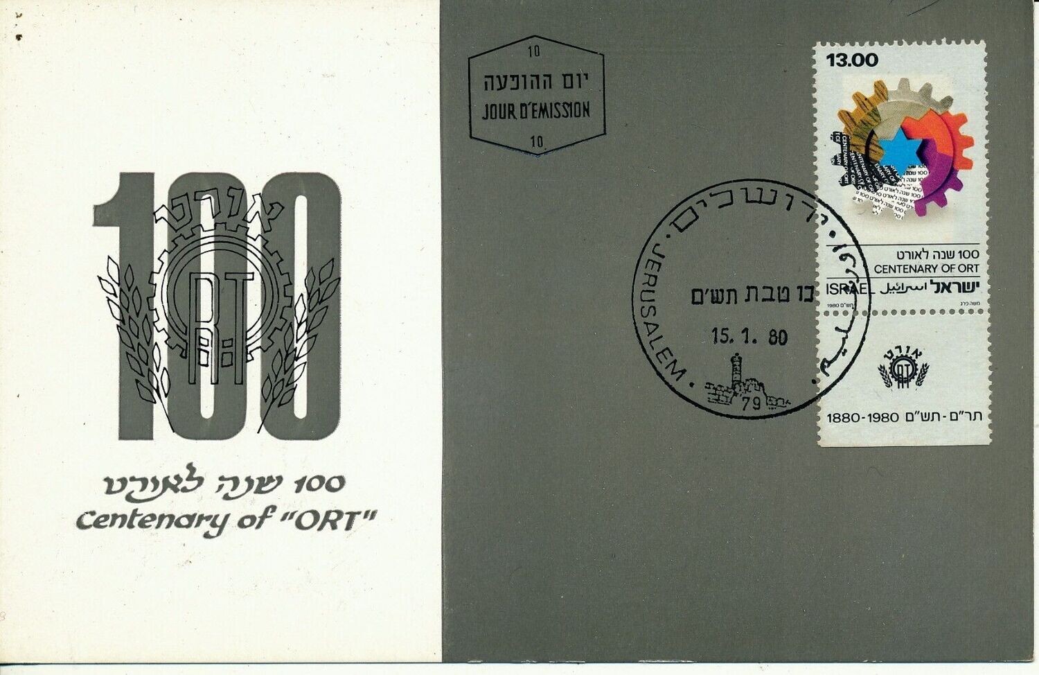 ISRAEL 1980 ORT 100th ANNIVERSARY MAXIMUM CARD