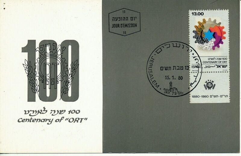 ISRAEL 1980 ORT 100th ANNIVERSARY MAXIMUM CARD