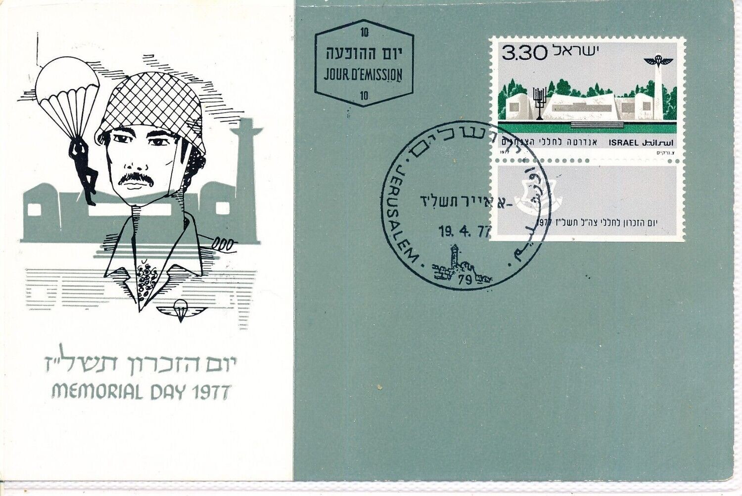 ISRAEL 1977 MEMORIAL DAY STAMP MAXIMUM CARD
