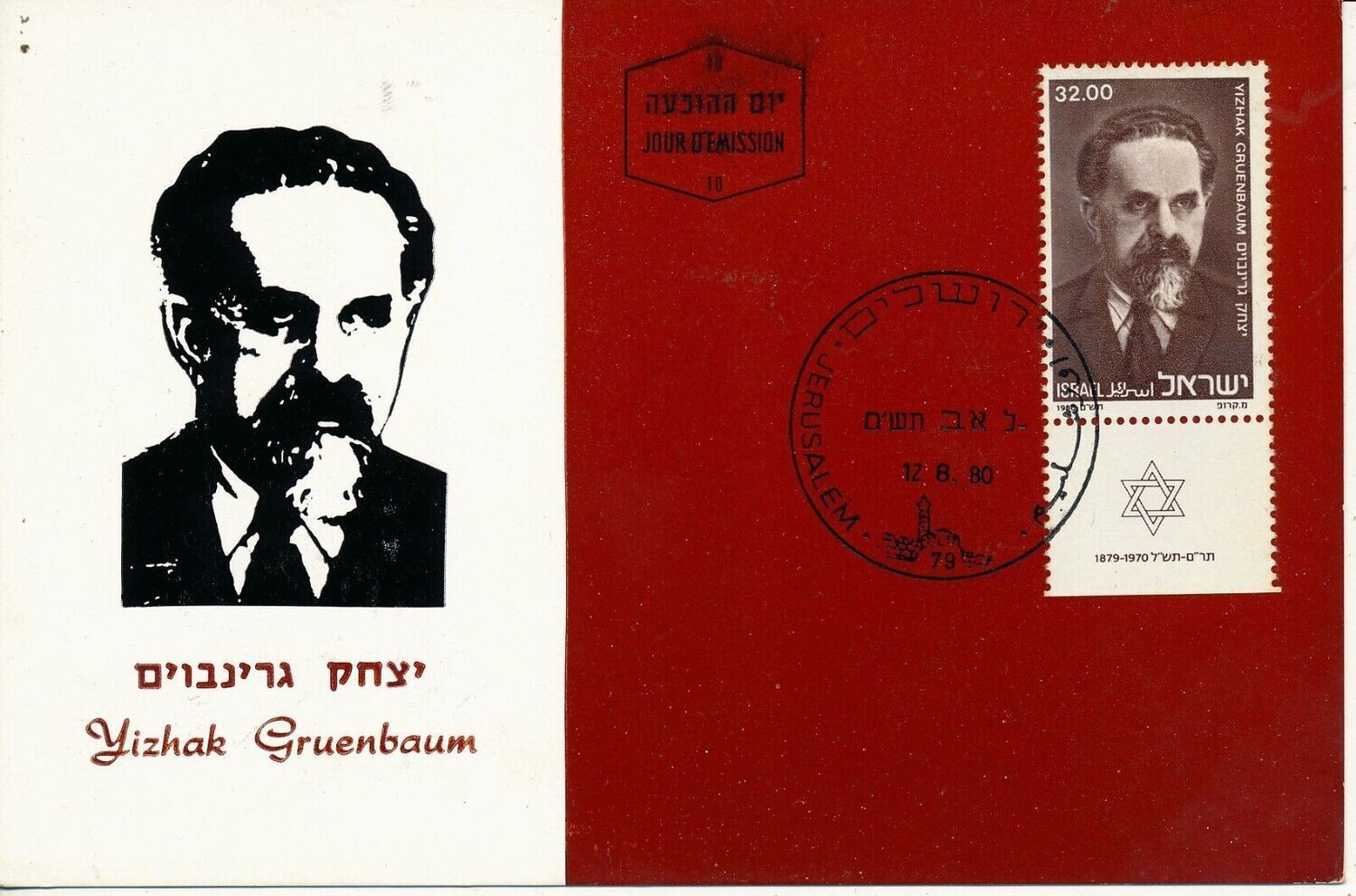 ISRAEL 1980 YIZHAK GRUENBAUM MAXIMUM CARD