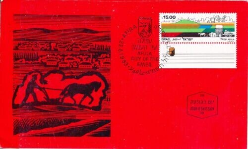 ISRAEL 1983 AFULA CITY STAMP MAXIMUM CARD