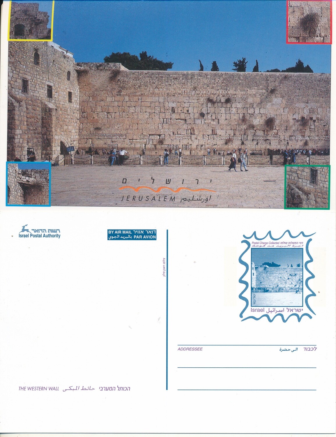 ISRAEL 1996 JERUSALEM WESTERN WALL  PRE-PAID AIR MAIL POST CARD - SEE FRONT &amp; BACK SCAN