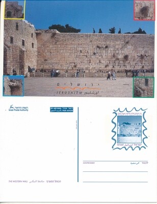 ISRAEL 1996 JERUSALEM WESTERN WALL PRE-PAID AIR MAIL POST CARD - SEE FRONT &amp; BACK SCAN