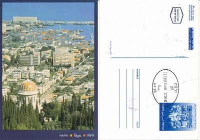 ISRAEL 1996 HAIFA PRE-PAID AIR MAIL POST CARD - SEE FRONT &amp; BACK SCAN