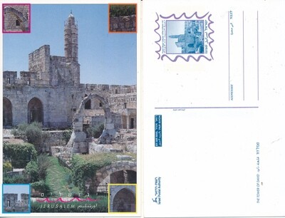 ISRAEL 1995 JERUSALEM TOWER OF DAVID PRE-PAID AIR MAIL POST CARD - SEE FRONT &amp; BACK SCAN