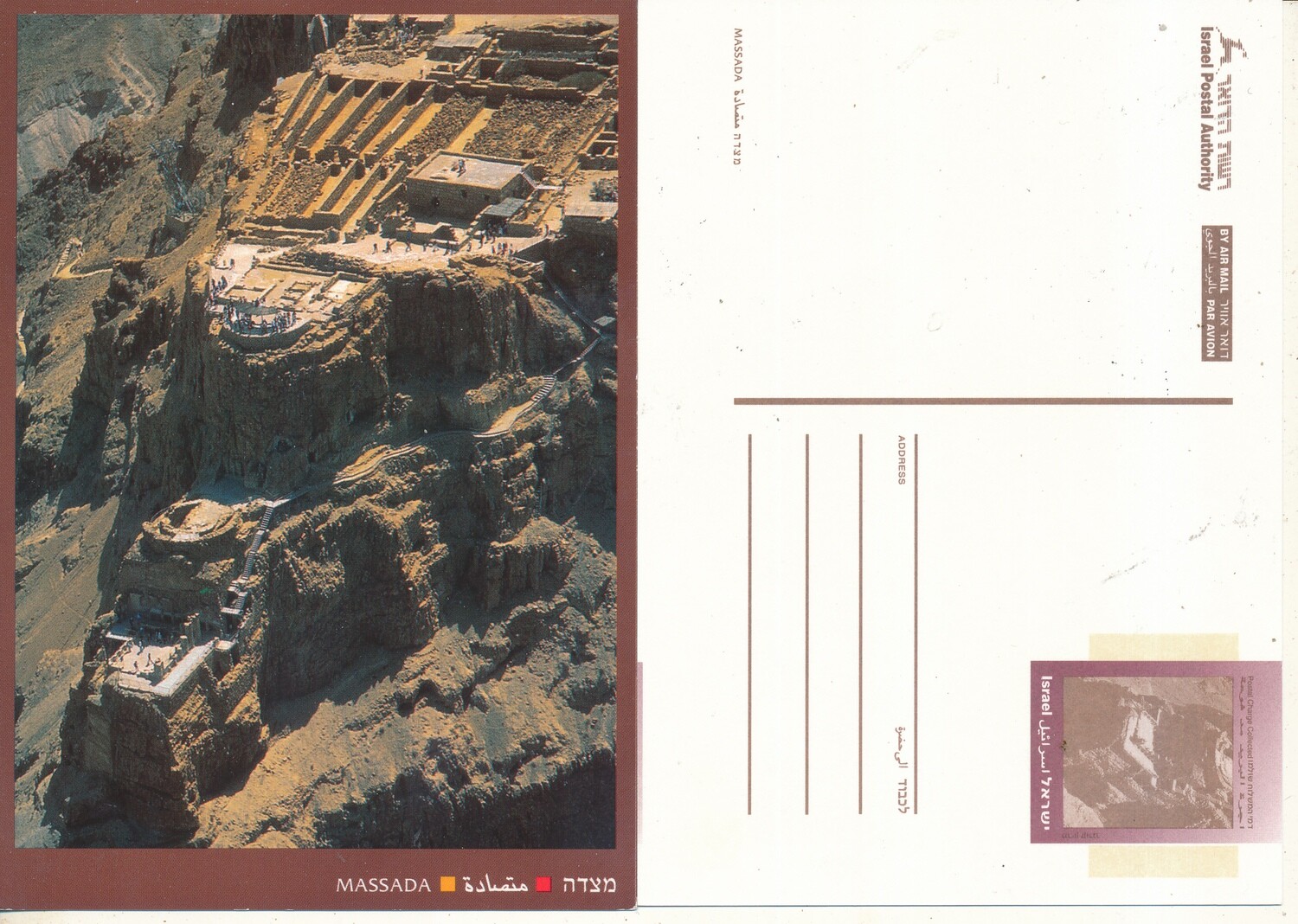 ISRAEL 1996 MASSADA PRE-PAID AIR MAIL POST CARD - SEE FRONT &amp; BACK SCAN