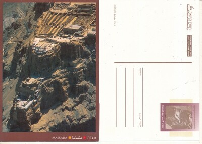 ISRAEL 1996 MASSADA PRE-PAID AIR MAIL POST CARD - SEE FRONT &amp; BACK SCAN