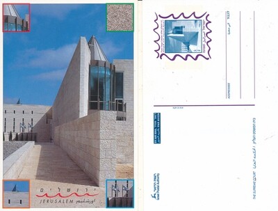 ISRAEL 1995 JERUSALEM SUPREME COURT PRE-PAID AIR MAIL POST CARD - SEE FRONT &amp; BACK SCAN