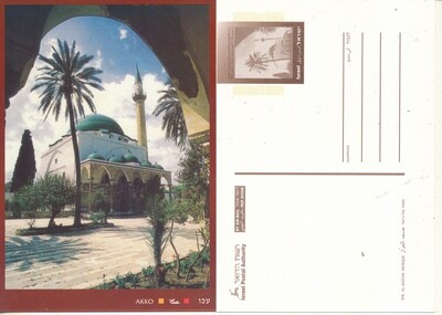 ISRAEL 1996 AKKO PRE-PAID AIR MAIL POST CARD - SEE FRONT &amp; BACK SCAN