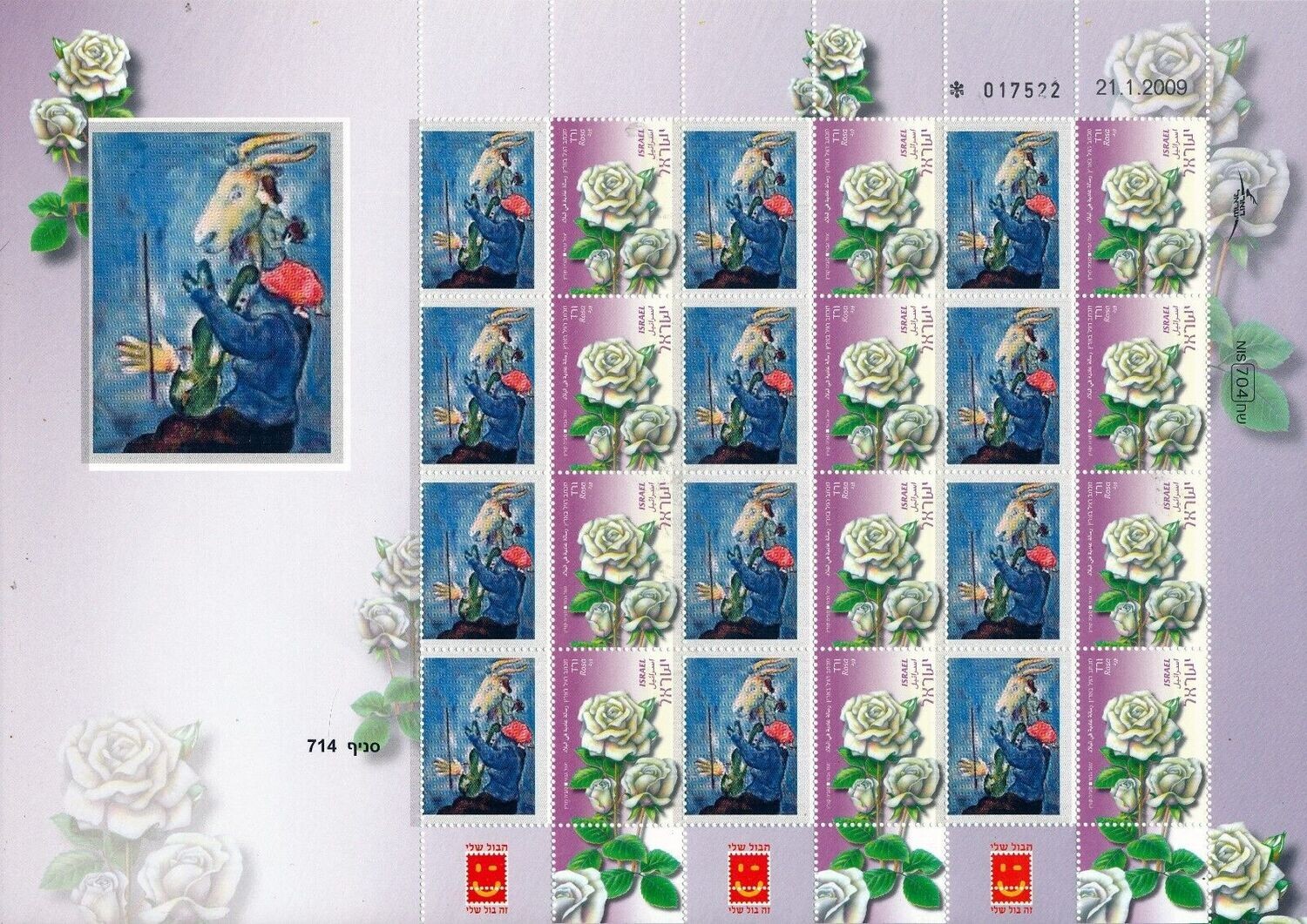 ISRAEL ART MARC CHAGALL &quot; SPRING&quot; SHEET MNH