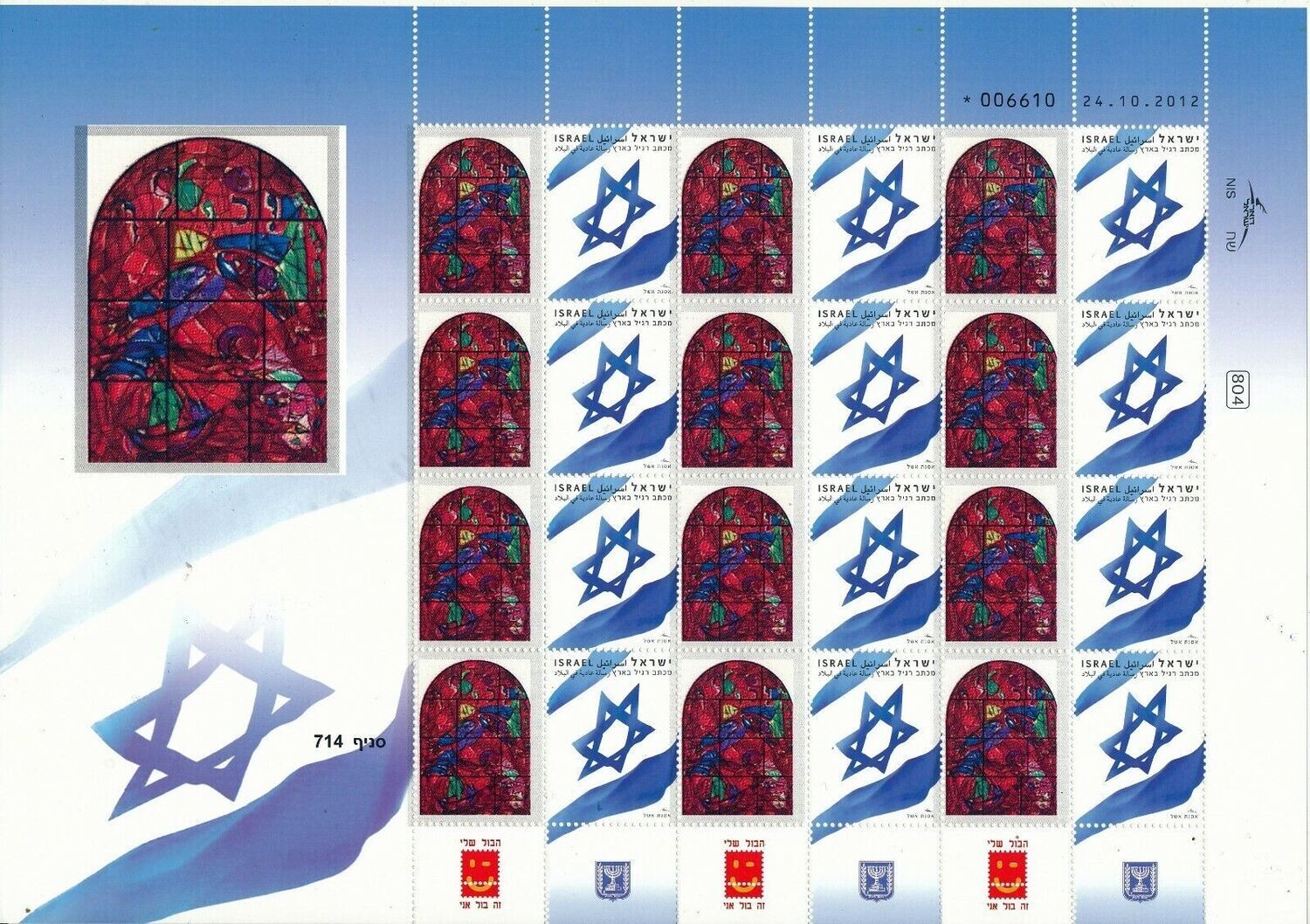 ISRAEL ART MARC CHAGALL WINDOWS IN JERUSALEM 12 TRIBES COMPLETE SET SHEETS MNH - SEE 12 SCANS