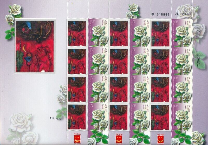 ISRAEL ART MARC CHAGALL &quot;SONG OF THE ROOSTER&quot; SHEET MNH