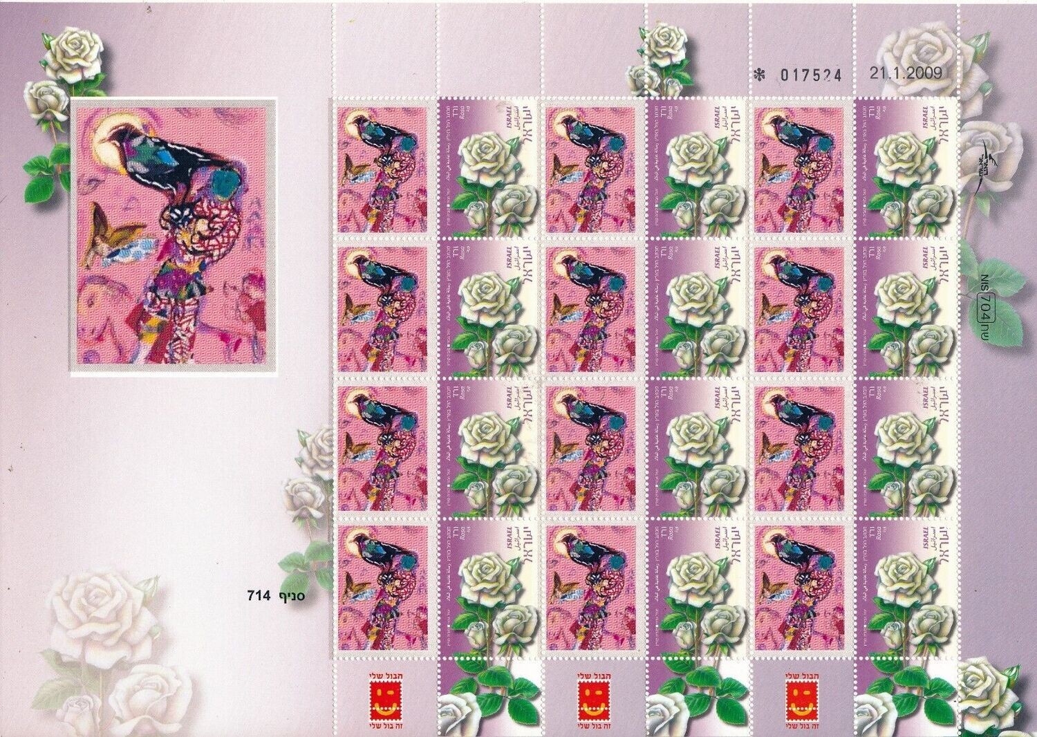 ISRAEL ART MARC CHAGALL &quot;POUR LOISELEUR&quot; SHEET MNH