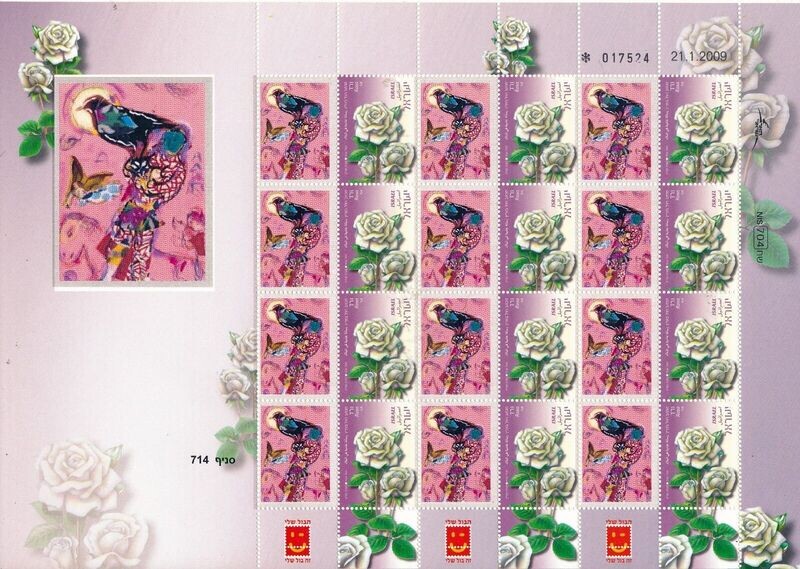ISRAEL ART MARC CHAGALL &quot;POUR LOISELEUR&quot; SHEET MNH