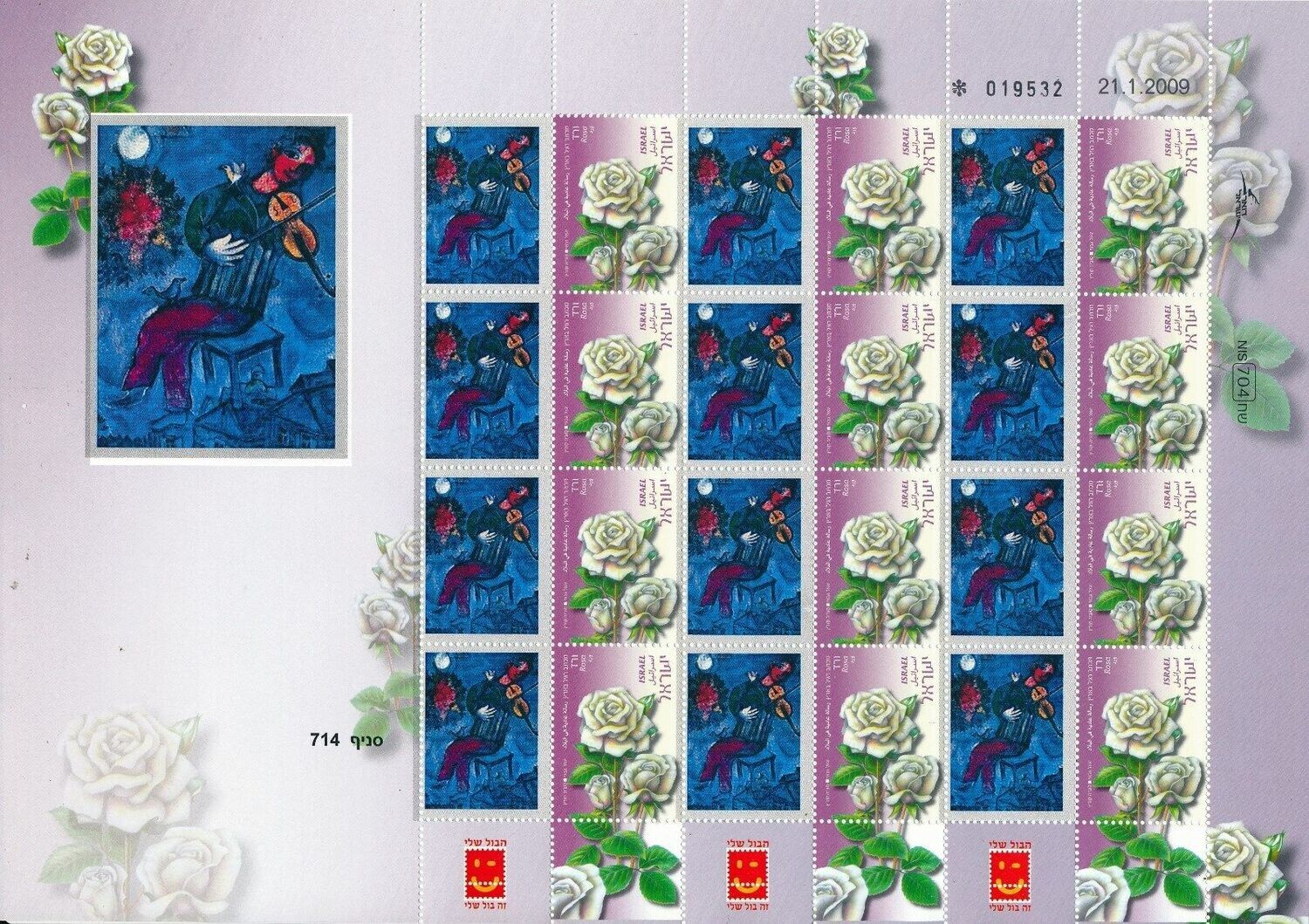 ISRAEL ART MARC CHAGALL FIDDLER ON THE ROOF SHEET MNH
