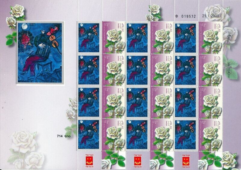 ISRAEL ART MARC CHAGALL FIDDLER ON THE ROOF SHEET MNH