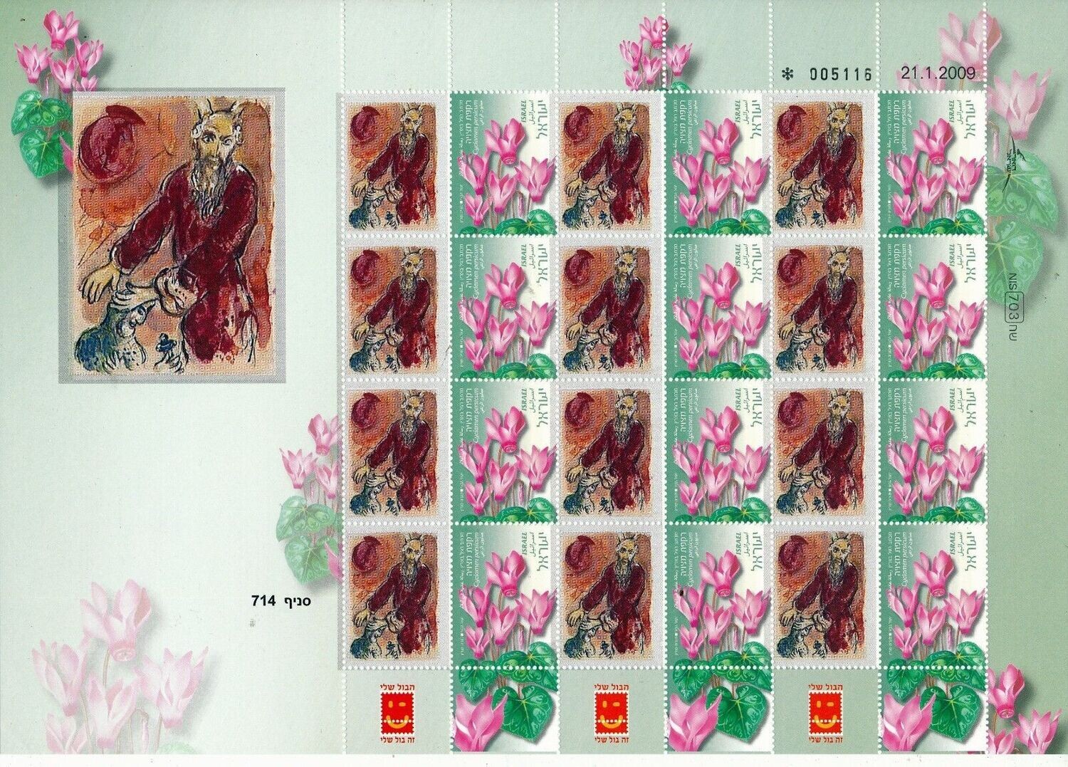 ISRAEL ART MARC CHAGALL MOSES BLESSES JOSHUA SHEET MNH