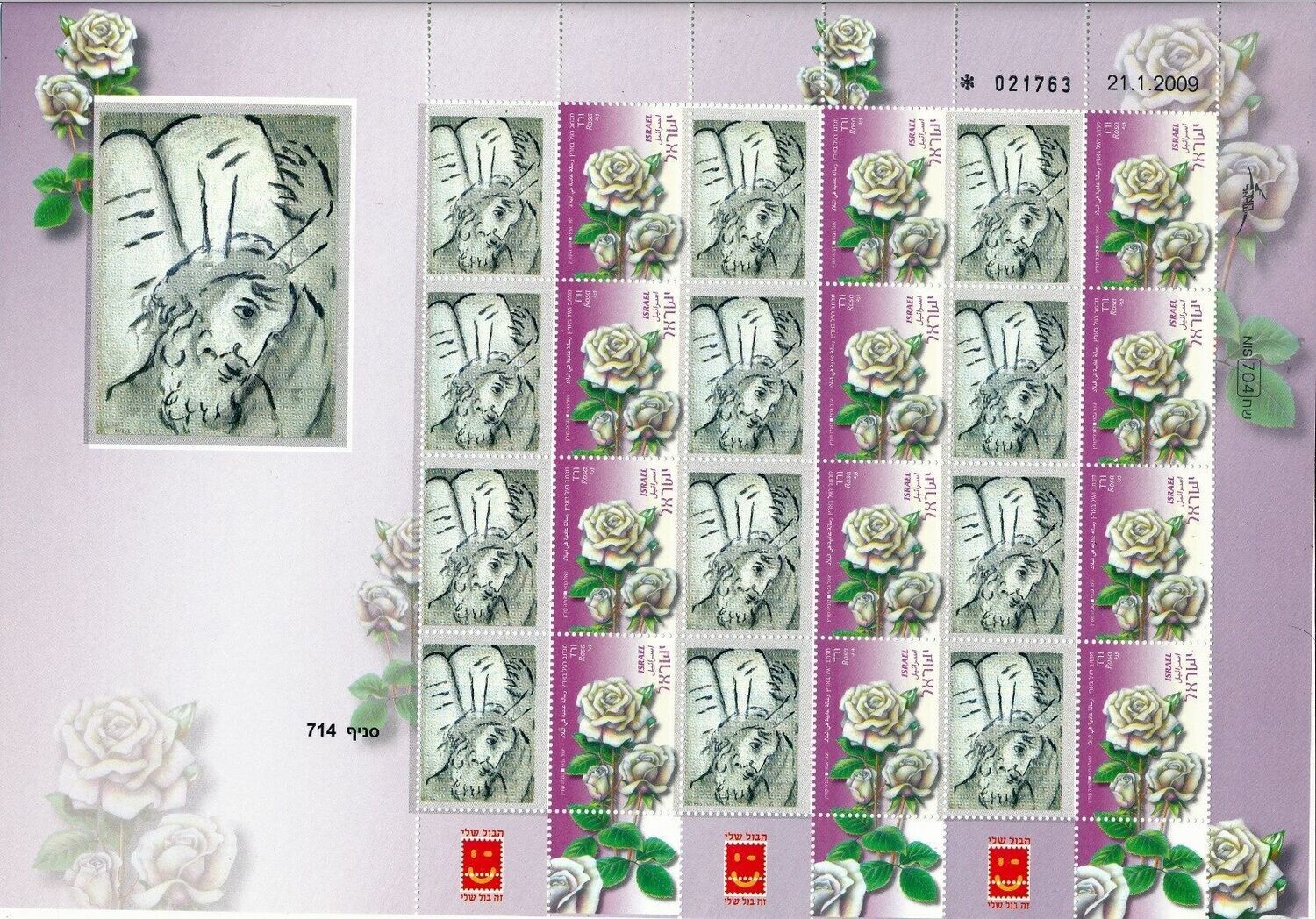 ISRAEL ART MARC CHAGALL MOSES TABLETS OF LAW SHEET MNH