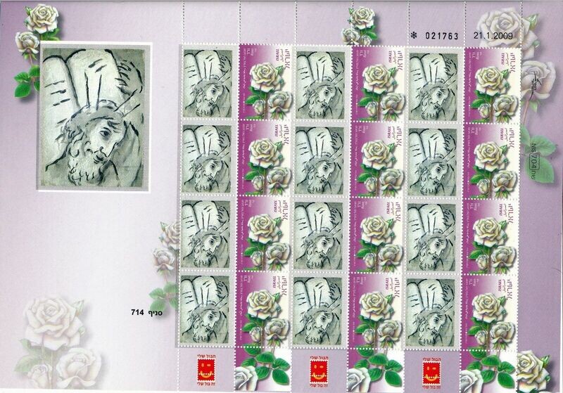 ISRAEL ART MARC CHAGALL MOSES TABLETS OF LAW SHEET MNH