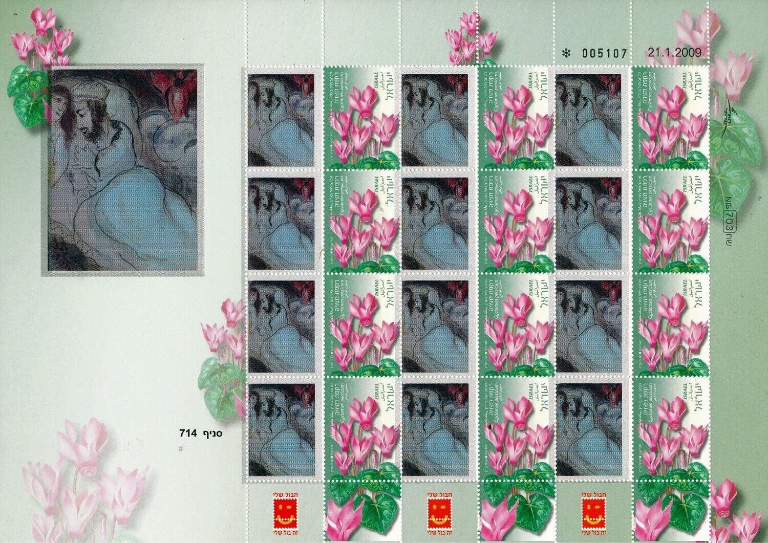 ISRAEL ART MARC CHAGALL SARAH &amp; ABIMELECH SHEET MNH