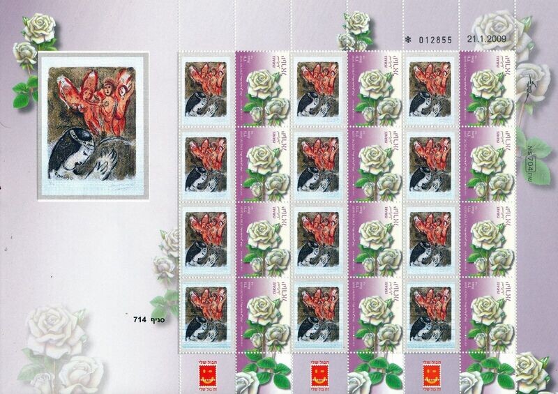ISRAEL ART MARC CHAGALL SARAH &amp; THE ANGELS SHEET MNH