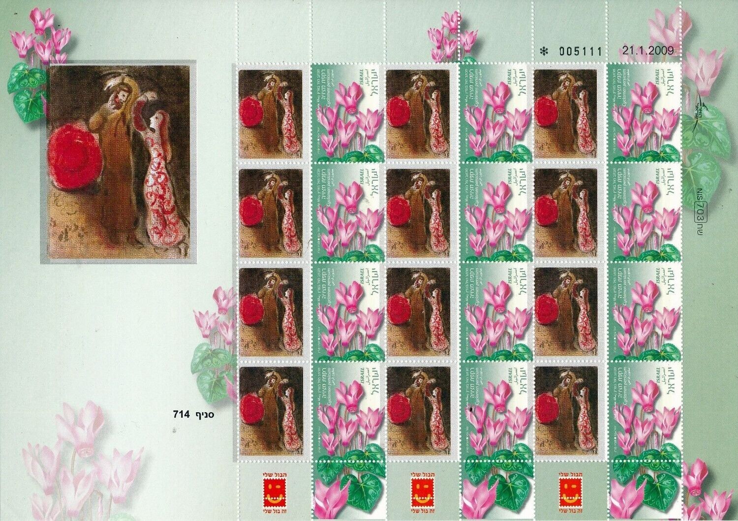 ISRAEL ART MARC CHAGALL RUTH &amp; BOAZ SHEET MNH