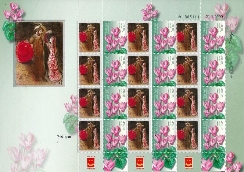 ISRAEL ART MARC CHAGALL RUTH &amp; BOAZ SHEET MNH