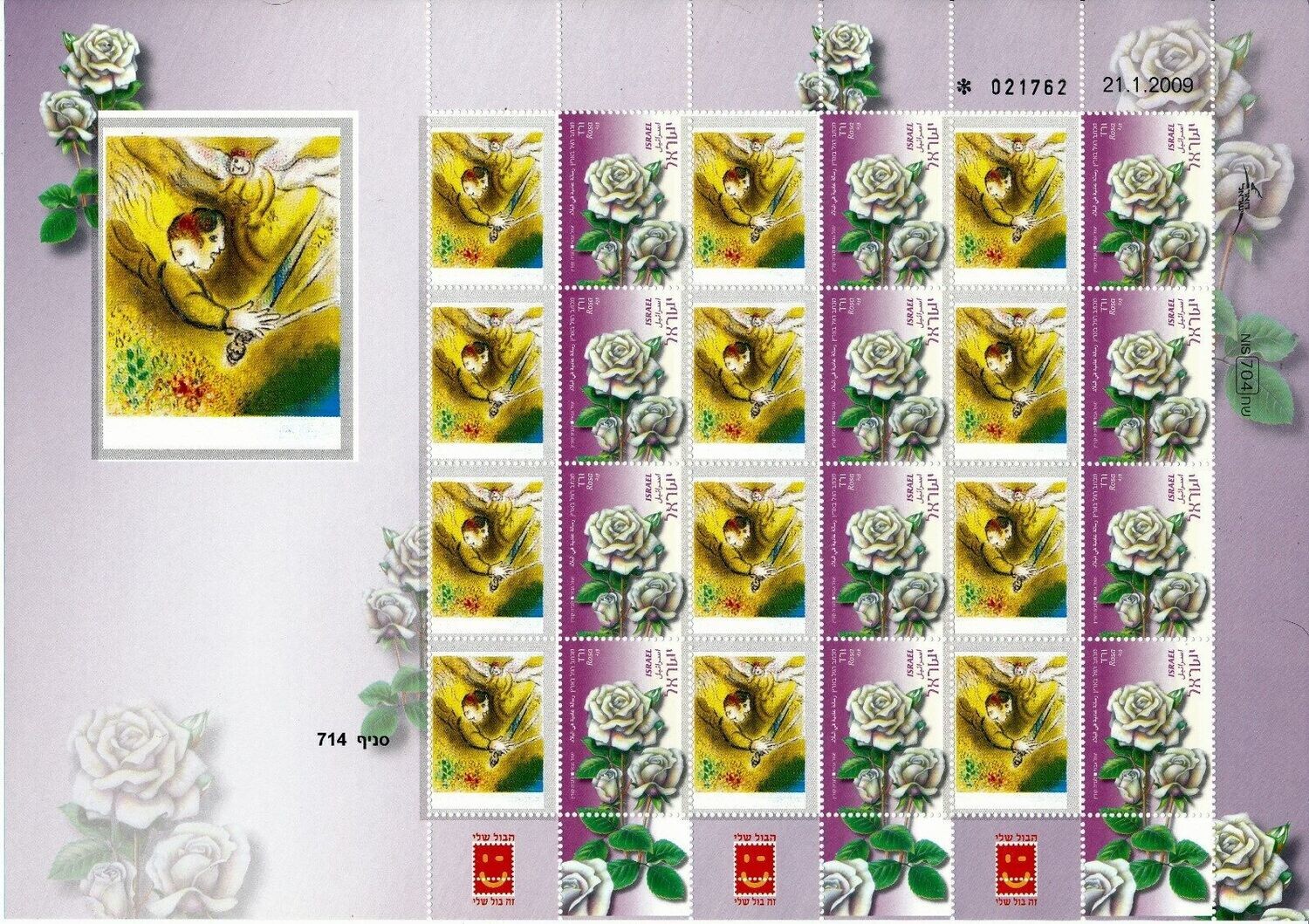 ISRAEL ART MARC CHAGALL THE ANGEL OF JUDGEMENT SHEET MNH