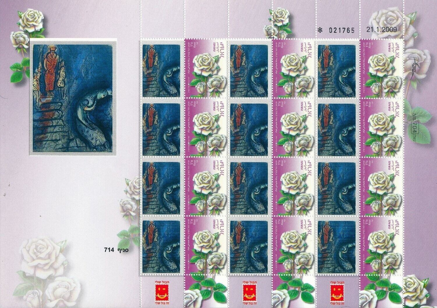 ISRAEL ART MARC CHAGALL SILOAM SPRINGS ARK SHEET MNH