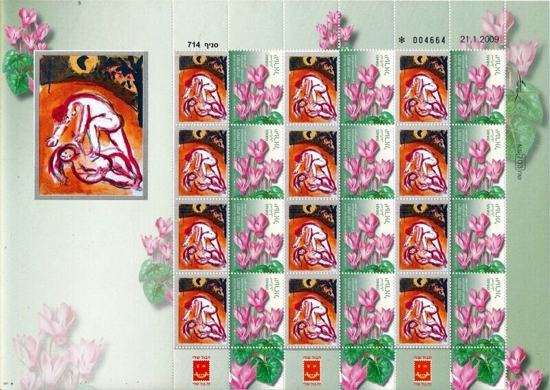 ISRAEL ART MARC CHAGALL CAIN &amp; ABEL SHEET MNH