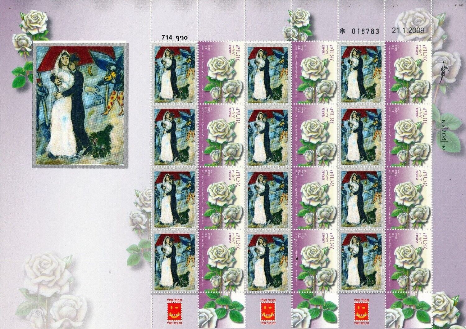 ISRAEL ART MARC CHAGALL JEWISH BRIDE SHEET MNH