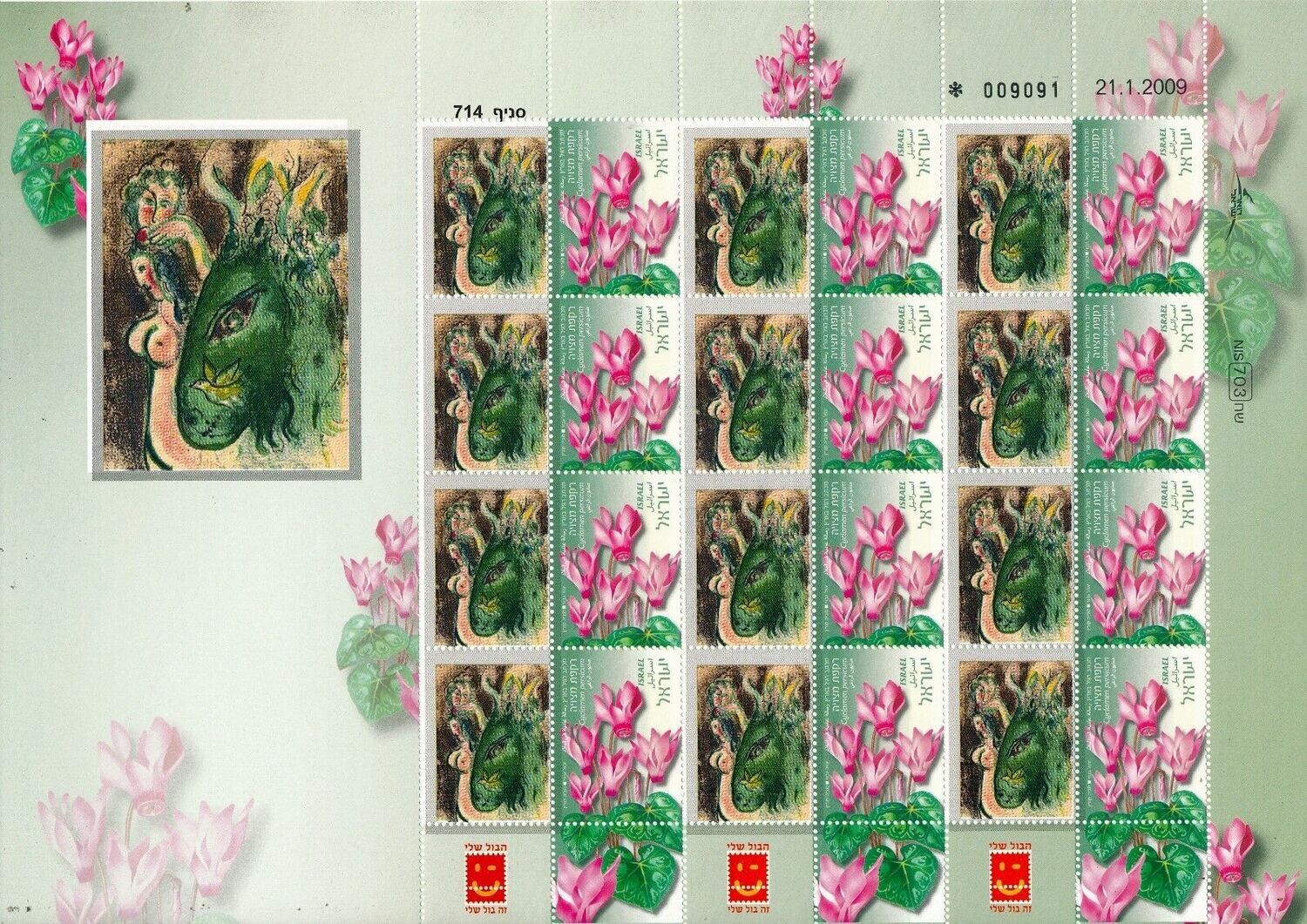 ISRAEL ART MARC CHAGALL PARADISE SHEET MNH