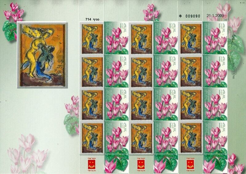 ISRAEL ART MARC CHAGALL JACOB WRESTLING WITH THE ANGEL SHEET MNH