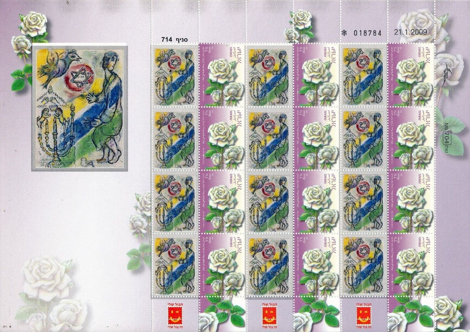 ISRAEL ART MARC CHAGALL MISSION OF BEZALEEL SHEET MNH