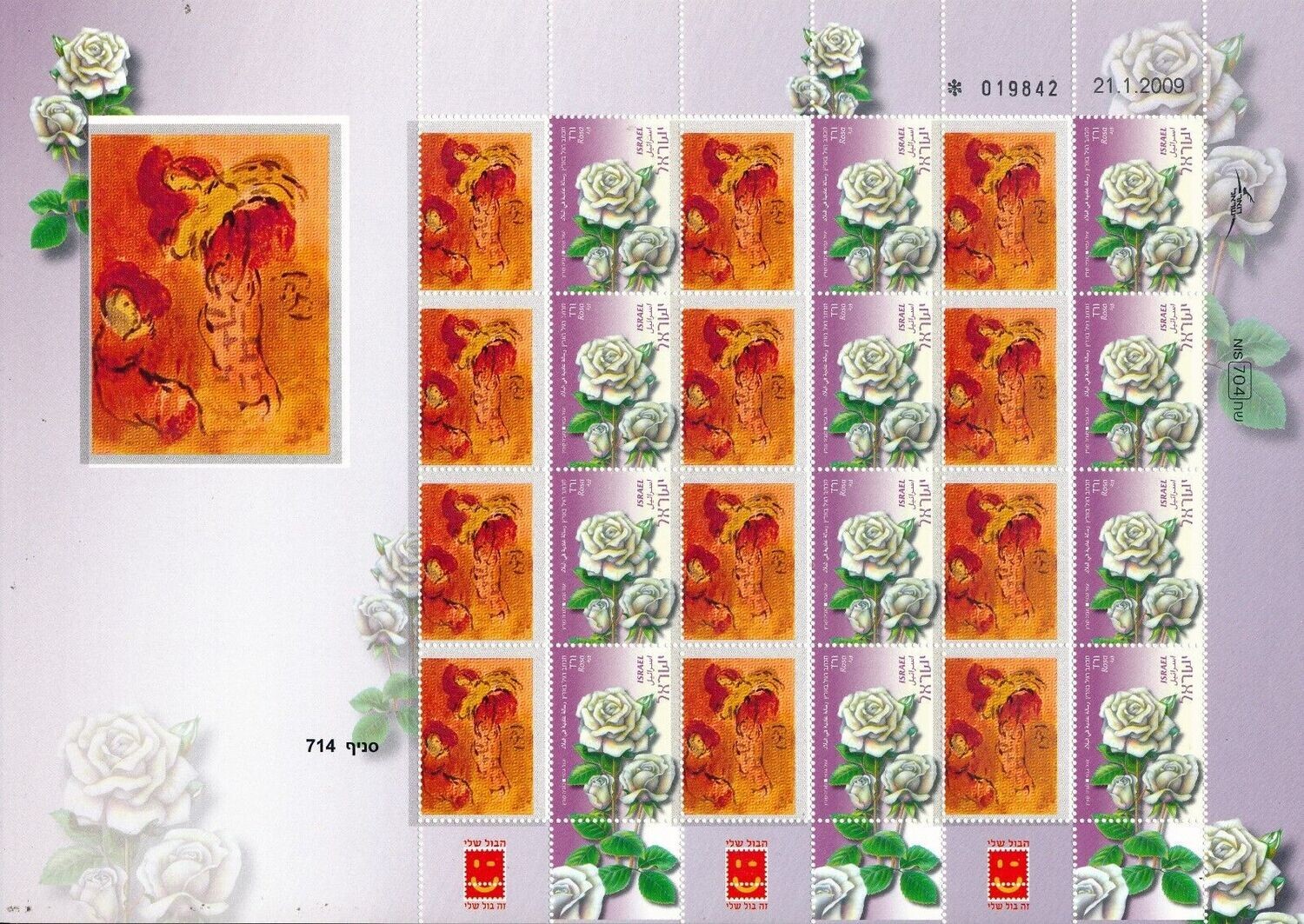 ISRAEL ART MARC CHAGALL RUTH NAOMI SHEET MNH