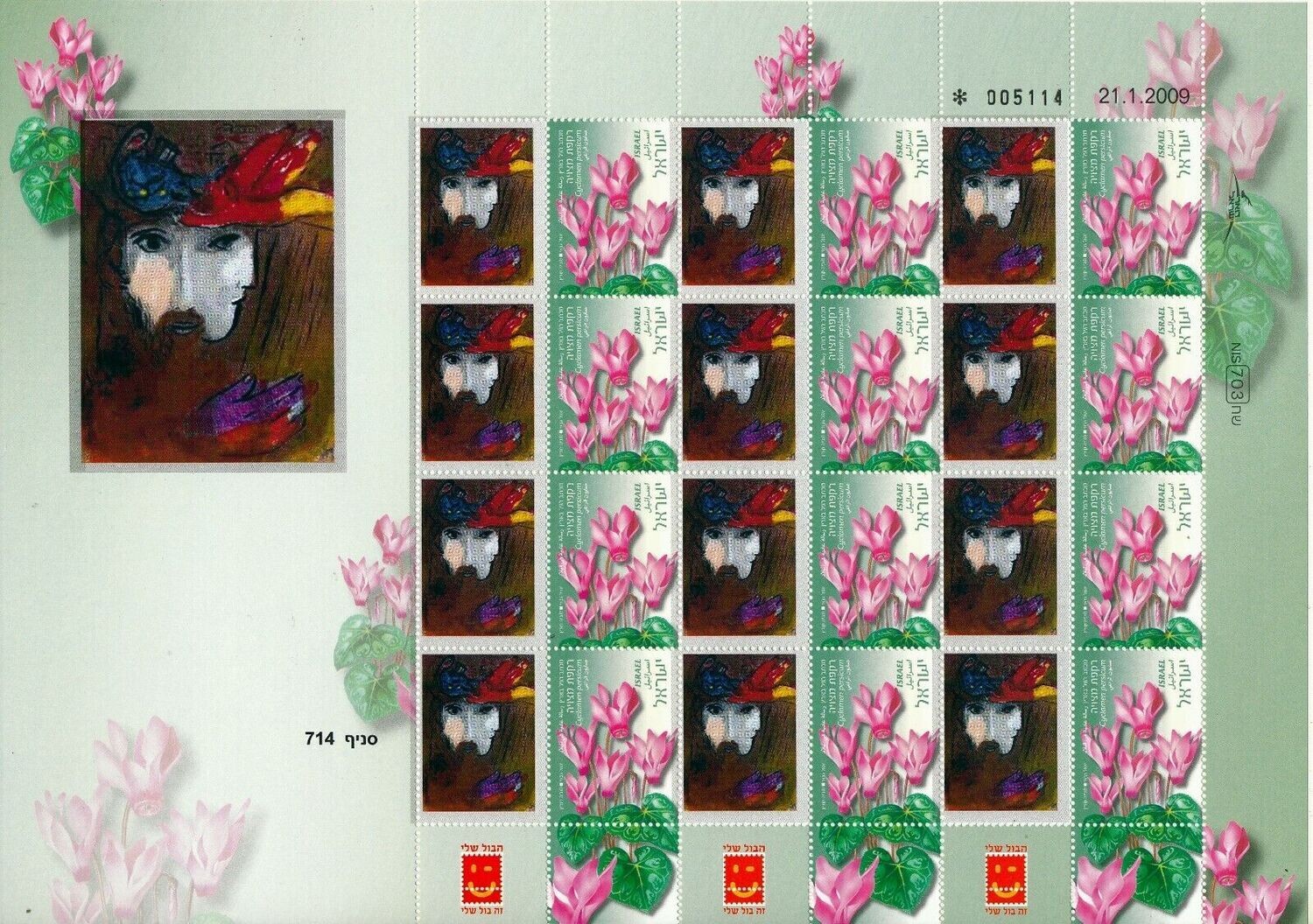 ISRAEL ART MARC CHAGALL BATSHEVA SHEET MNH