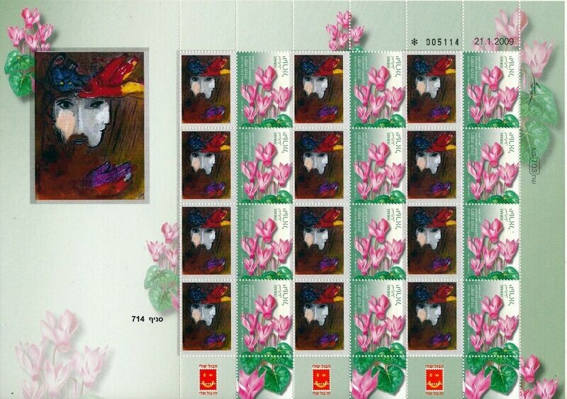 ISRAEL ART MARC CHAGALL BATSHEVA SHEET MNH