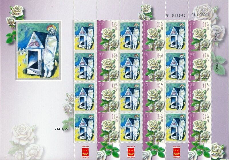 ISRAEL ART MARC CHAGALL JEWISH JEWISH LAZARUS SHEET MNH