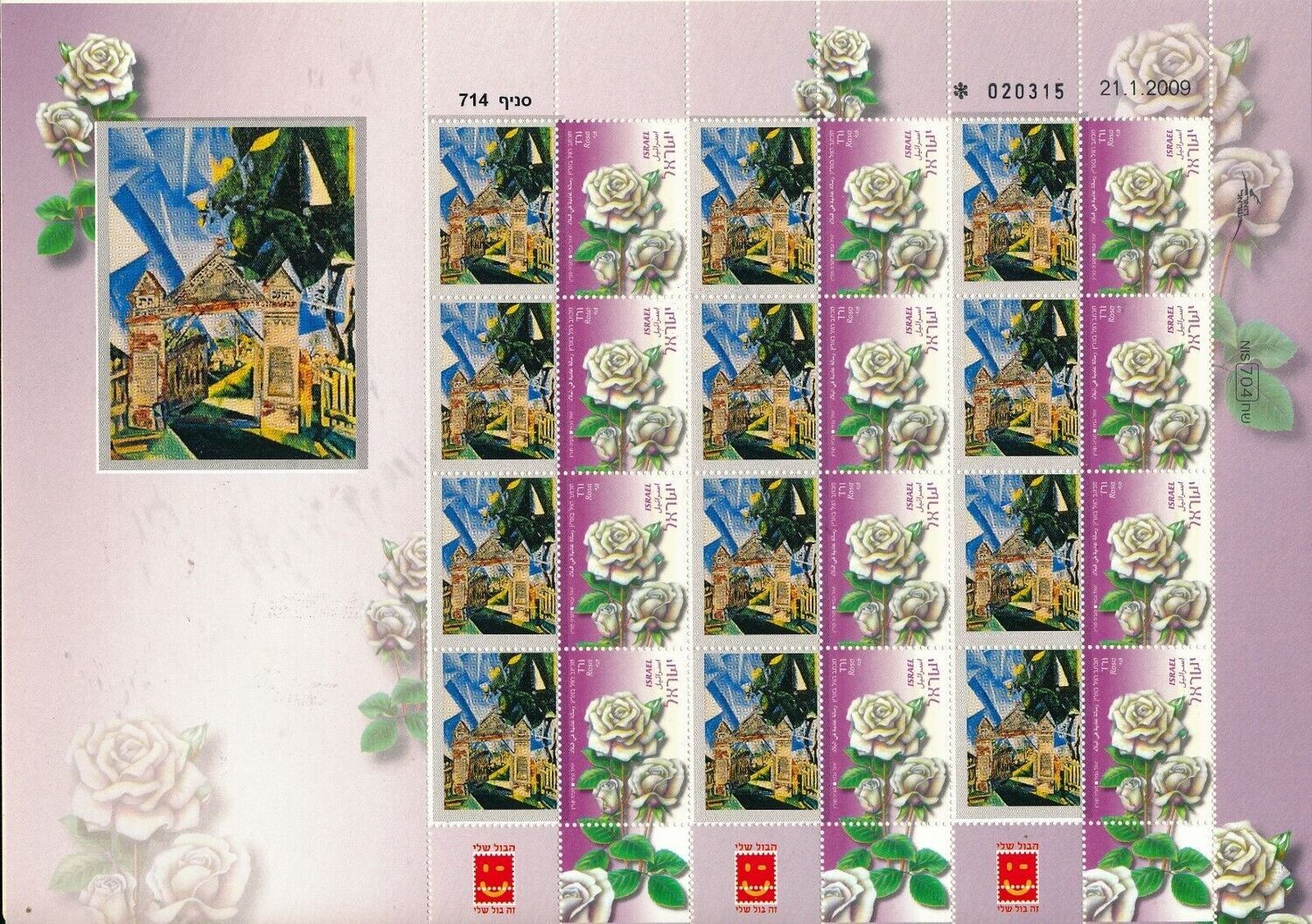 ISRAEL ART MARC CHAGALL JEWISH CEMETERY GATE SHEET MNH
