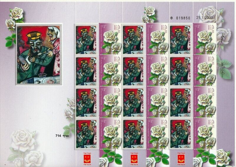 ISRAEL ART MARC CHAGALL JEWISH PARENTS SHEET MNH