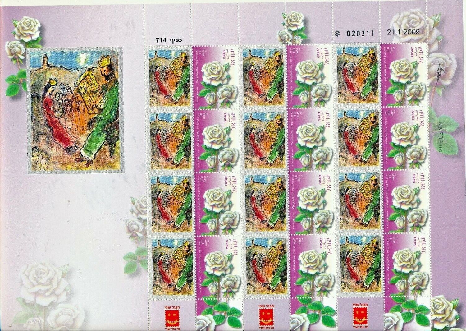 ISRAEL ART MARC CHAGALL KING DAVID &amp; BATHSHEBA SHEET MNH