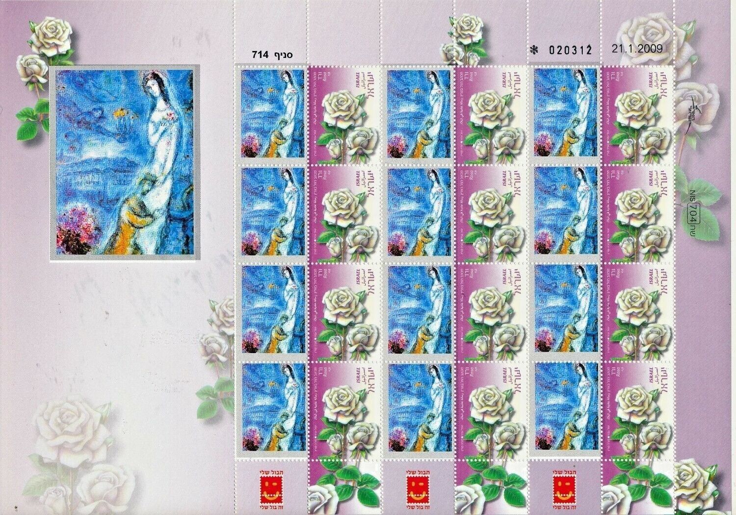 ISRAEL ART MARC CHAGALL KING DAVID KNEELING IN FRONT OF BATHSABA SHEET MNH