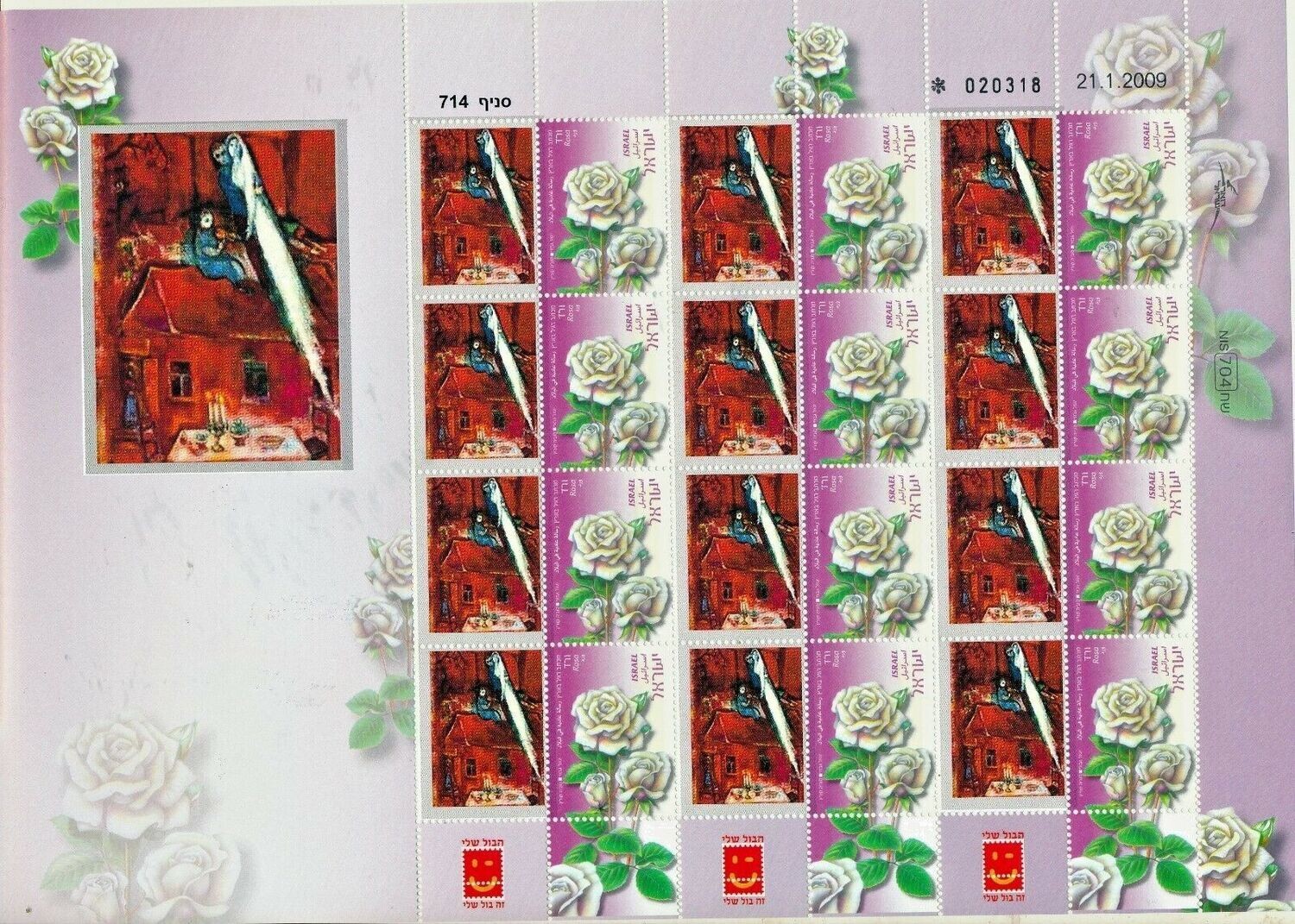 ISRAEL ART MARC CHAGALL JEWISH WEDDING SHEET MNH